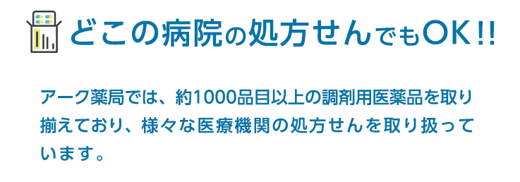 株式会社 アークファーマシー